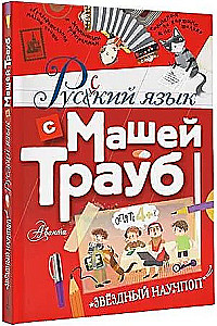 Russische Sprache mit Masha Traub