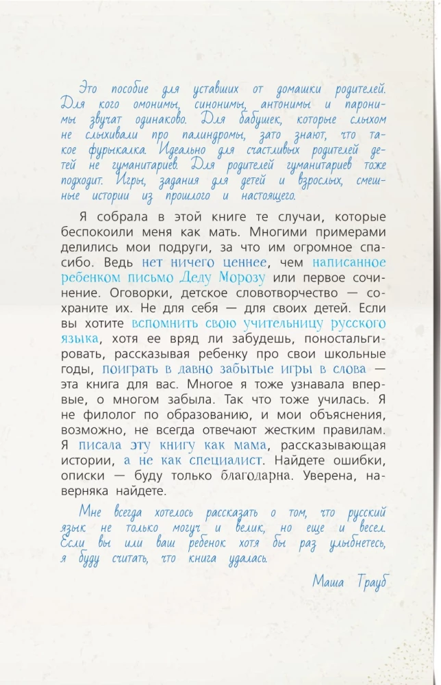 Russische Sprache mit Masha Traub