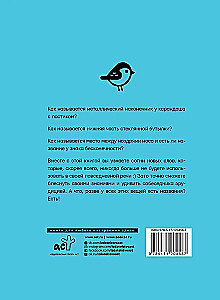 Russian Language. New Word from @novoeslovo