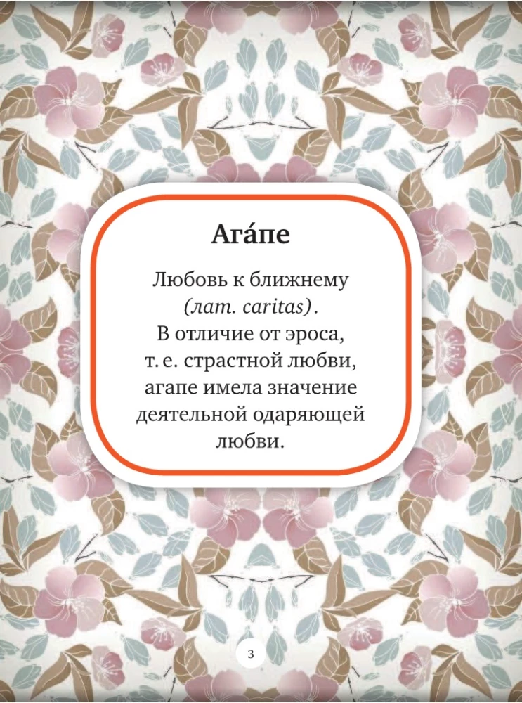 Russian Language. New Word from @novoeslovo