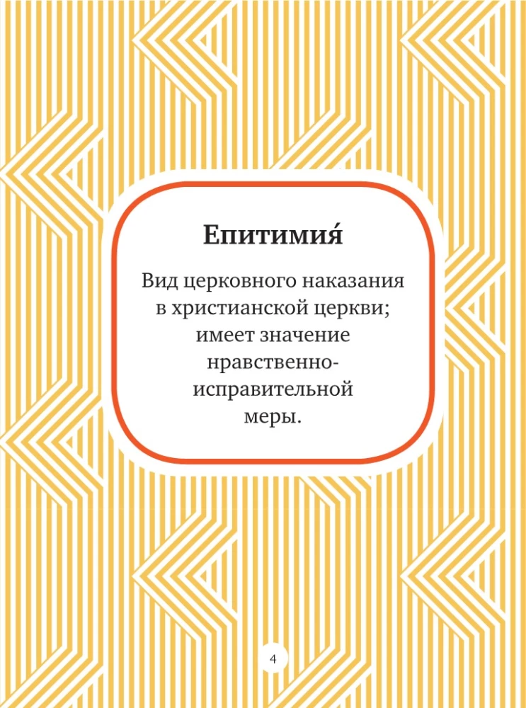 Russian Language. New Word from @novoeslovo