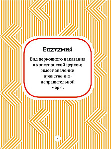 Russian Language. New Word from @novoeslovo