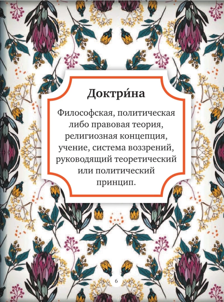 Russian Language. New Word from @novoeslovo