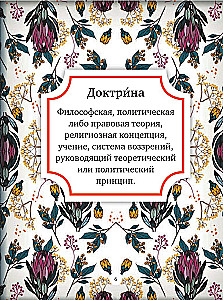 Russian Language. New Word from @novoeslovo