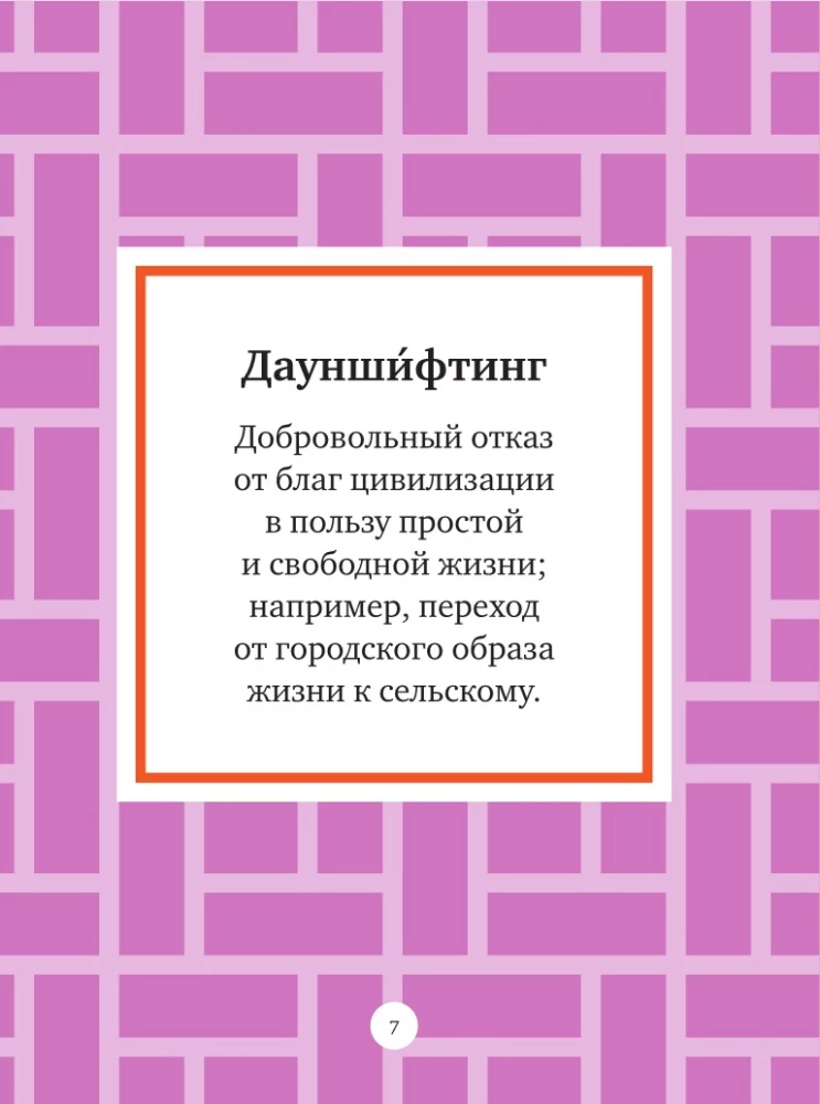 Russian Language. New Word from @novoeslovo