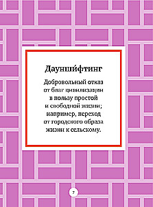 Russian Language. New Word from @novoeslovo