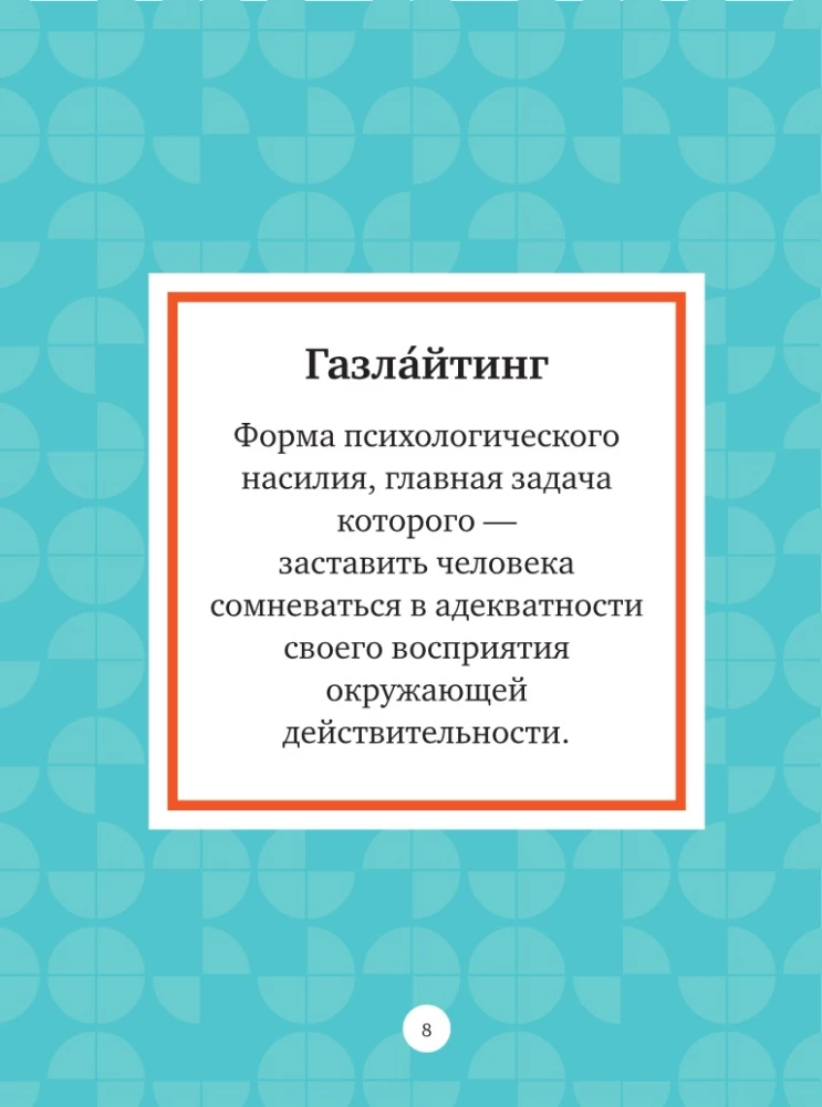 Russian Language. New Word from @novoeslovo