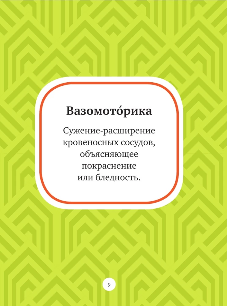 Russian Language. New Word from @novoeslovo