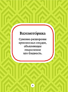 Russian Language. New Word from @novoeslovo
