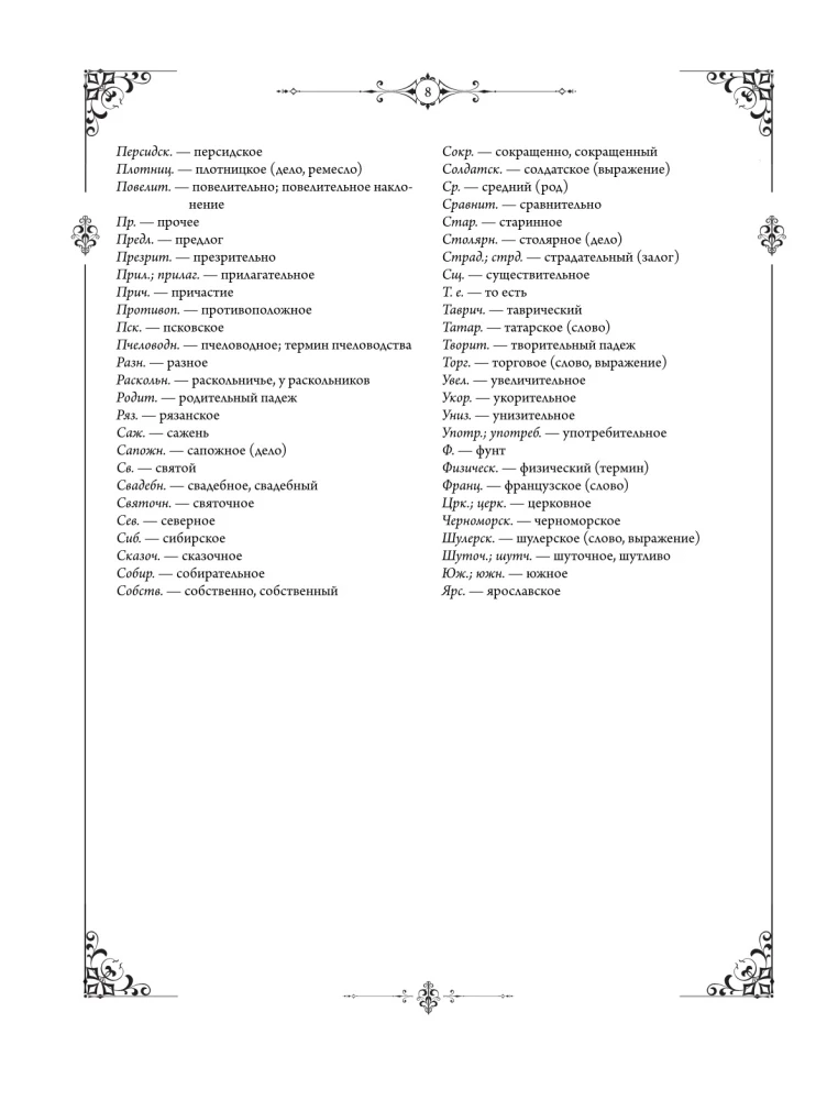 Das erklärende Wörterbuch der lebendigen großrussischen Sprache. Moderne Schreibweise mit Illustrationen