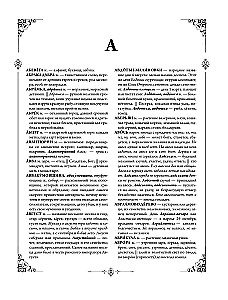 Das erklärende Wörterbuch der lebendigen großrussischen Sprache. Moderne Schreibweise mit Illustrationen