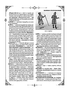 Das erklärende Wörterbuch der lebendigen großrussischen Sprache. Moderne Schreibweise mit Illustrationen