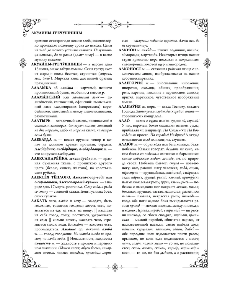 Das erklärende Wörterbuch der lebendigen großrussischen Sprache. Moderne Schreibweise mit Illustrationen