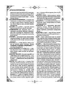 Das erklärende Wörterbuch der lebendigen großrussischen Sprache. Moderne Schreibweise mit Illustrationen