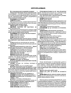 Большой орфографический словарь русского языка с полными грамматическими формами