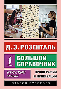 Venemaa keel. Suur käsiraamat