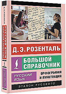 Venemaa keel. Suur käsiraamat