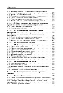 Venemaa keel. Suur käsiraamat