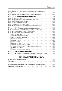 Venemaa keel. Suur käsiraamat