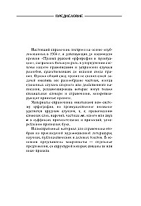 Venemaa keel. Suur käsiraamat