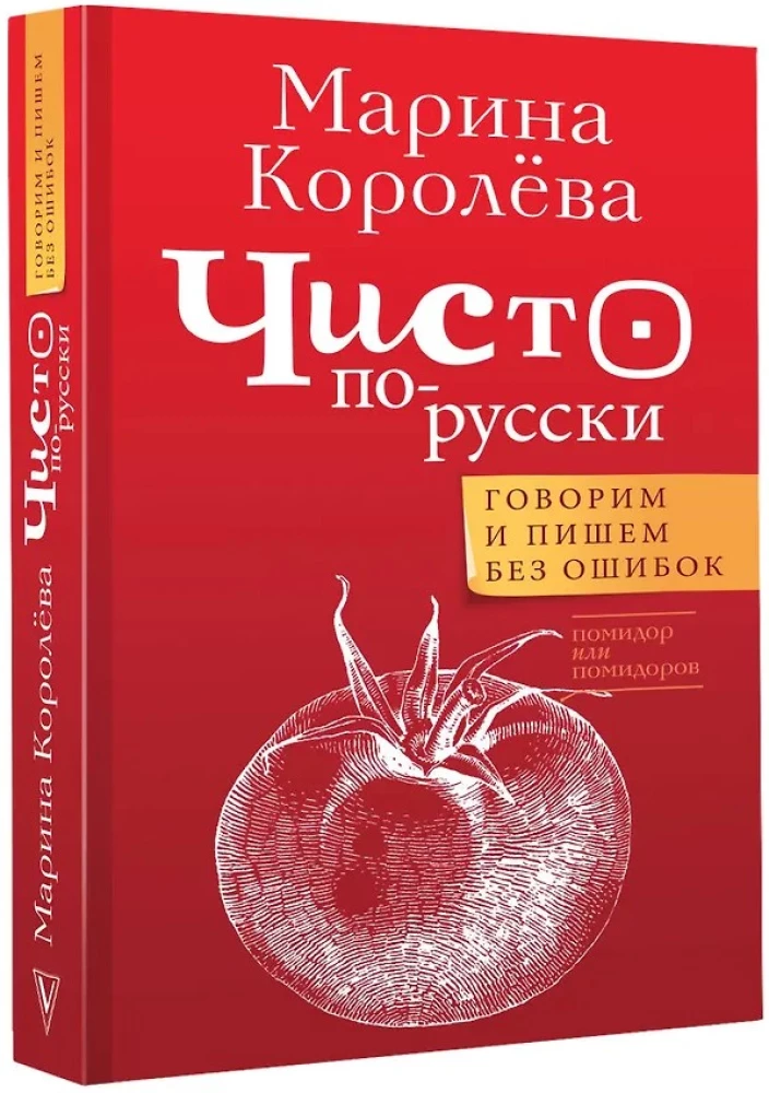 Visiškai rusiškai. Kalbame ir rašome be klaidų
