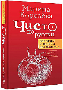 Visiškai rusiškai. Kalbame ir rašome be klaidų