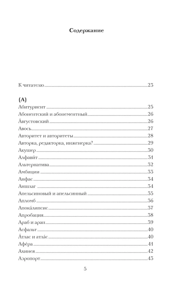 Visiškai rusiškai. Kalbame ir rašome be klaidų