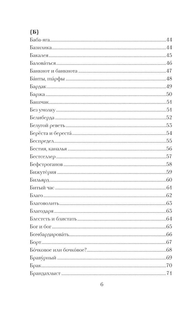 Visiškai rusiškai. Kalbame ir rašome be klaidų