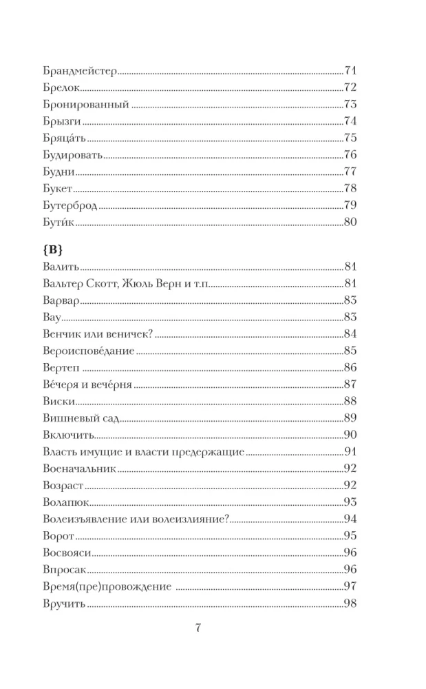 Visiškai rusiškai. Kalbame ir rašome be klaidų