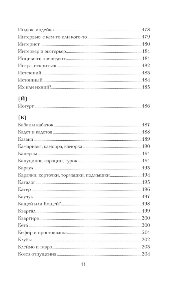 Visiškai rusiškai. Kalbame ir rašome be klaidų