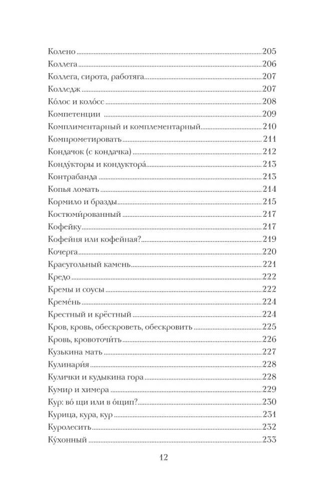 Visiškai rusiškai. Kalbame ir rašome be klaidų