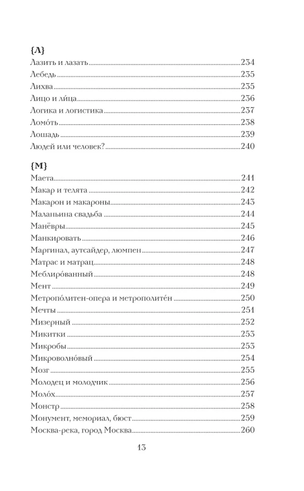 Visiškai rusiškai. Kalbame ir rašome be klaidų