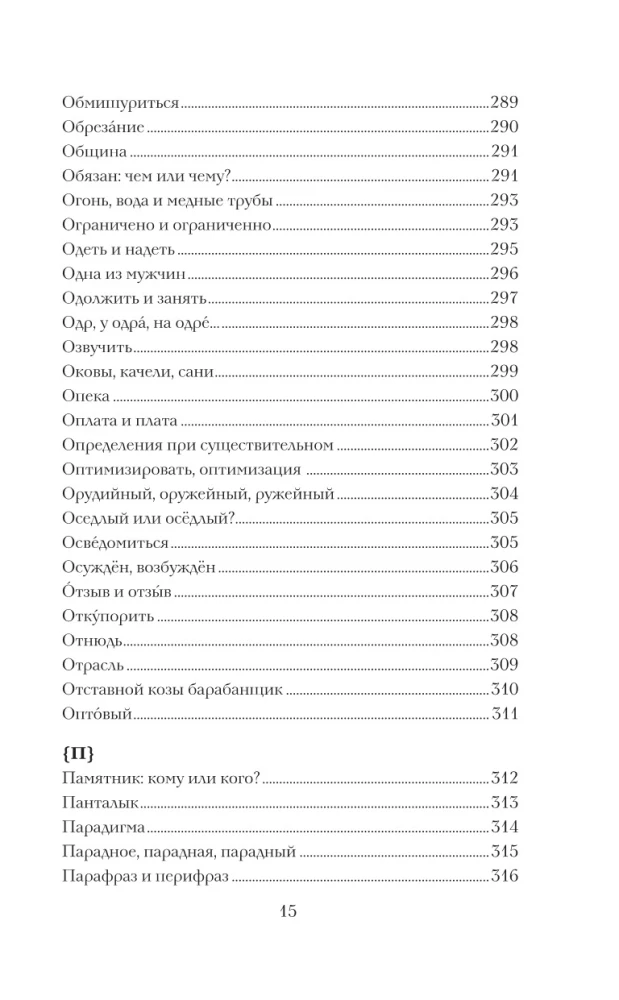 Visiškai rusiškai. Kalbame ir rašome be klaidų