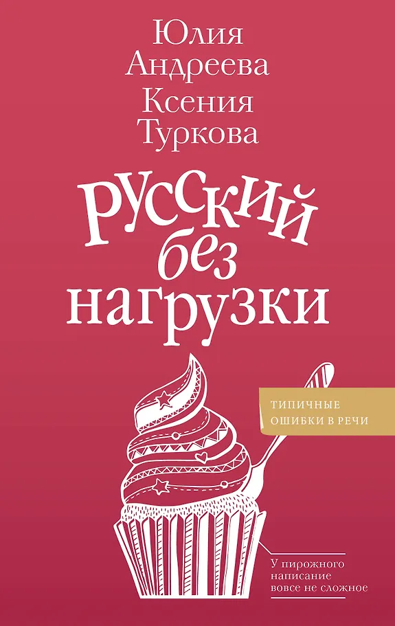 Rusų be apkrovos
