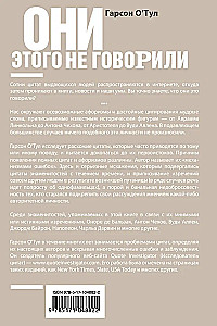 They Didn't Say That. Quotations from Celebrities: Truth and Fiction