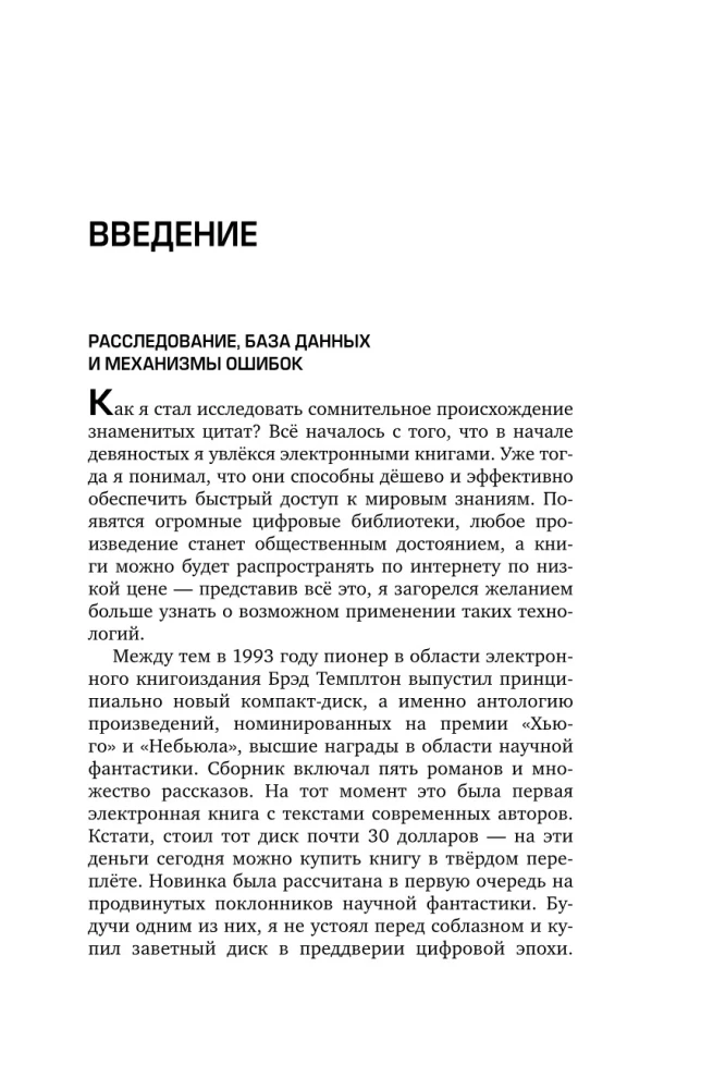 They Didn't Say That. Quotations from Celebrities: Truth and Fiction