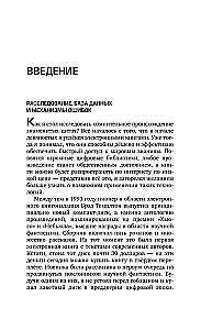 They Didn't Say That. Quotations from Celebrities: Truth and Fiction