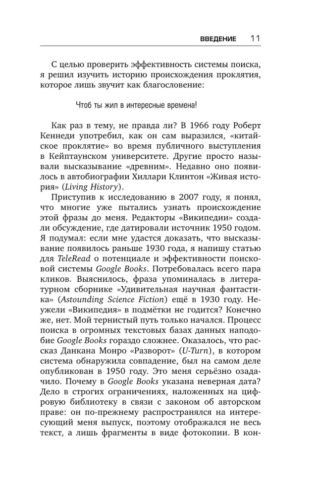 They Didn't Say That. Quotations from Celebrities: Truth and Fiction