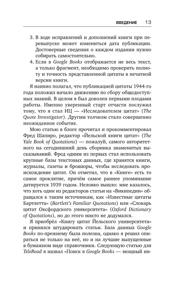 They Didn't Say That. Quotations from Celebrities: Truth and Fiction