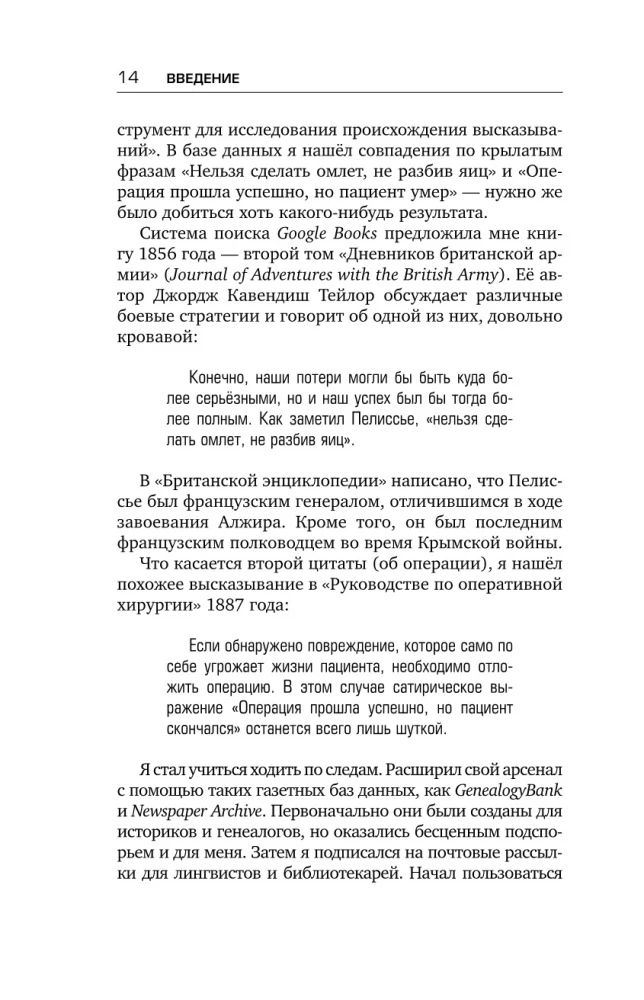 They Didn't Say That. Quotations from Celebrities: Truth and Fiction