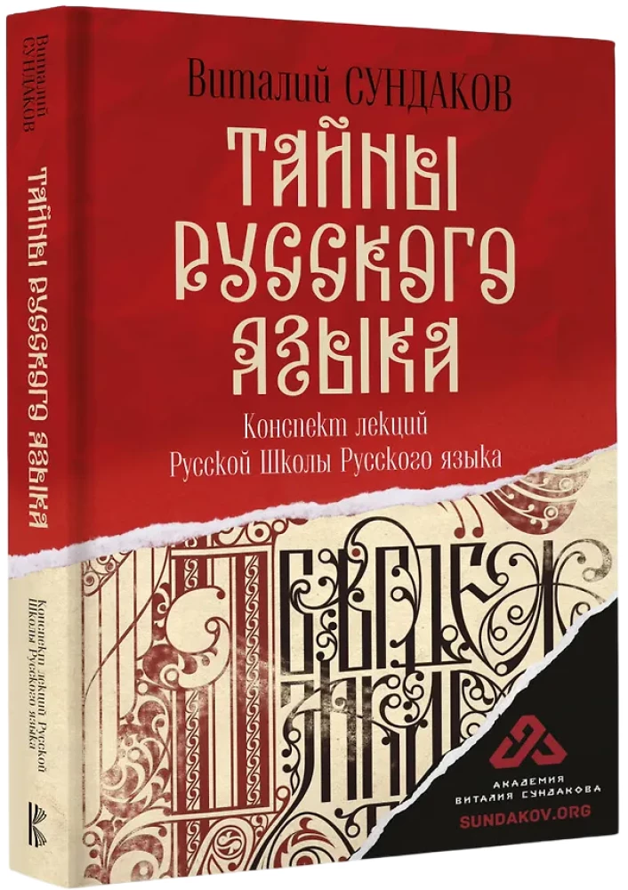 Tajemnice języka rosyjskiego