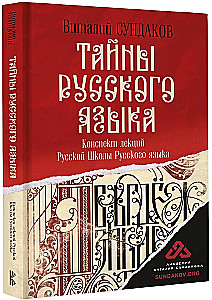 Tajemnice języka rosyjskiego