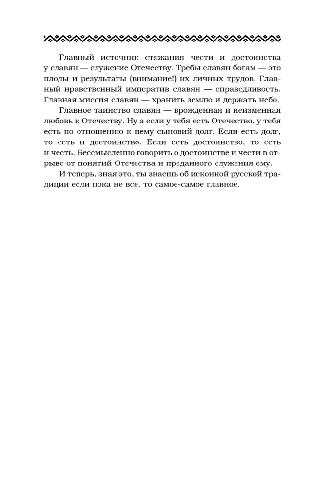 Tajemnice języka rosyjskiego