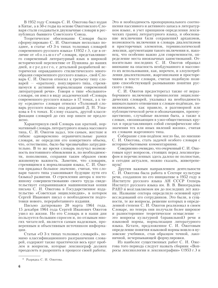 Wörterbuch der russischen Sprache. Ungefähr 100000 Wörter, Begriffe und Ausdrücke.