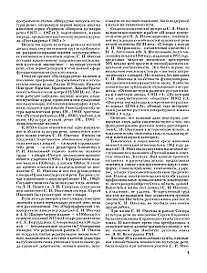 Wörterbuch der russischen Sprache. Ungefähr 100000 Wörter, Begriffe und Ausdrücke.