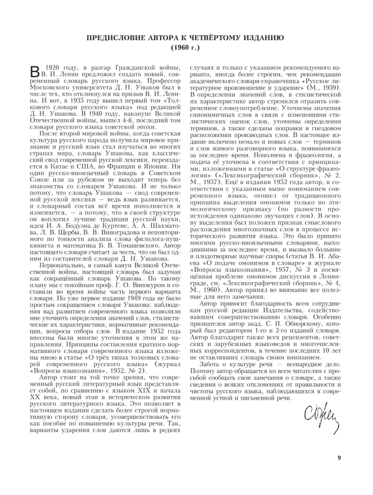 Wörterbuch der russischen Sprache. Ungefähr 100000 Wörter, Begriffe und Ausdrücke.