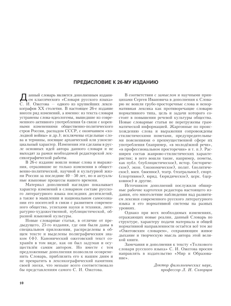 Wörterbuch der russischen Sprache. Ungefähr 100000 Wörter, Begriffe und Ausdrücke.