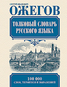 Erläuterndes Wörterbuch der russischen Sprache