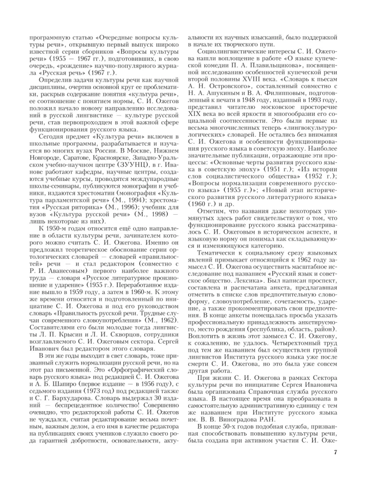 Erläuterndes Wörterbuch der russischen Sprache