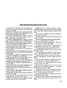 Erläuterndes Wörterbuch der russischen Sprache